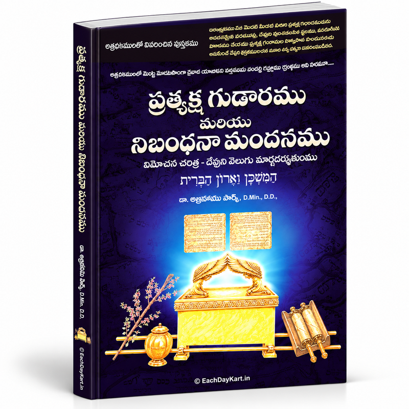 The tabernacle and the ark of the covenant Telugu christian book