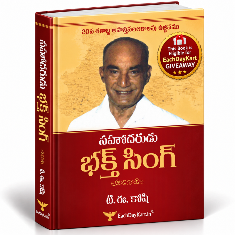 Brother Bakht Singh Telugu Christian Biography