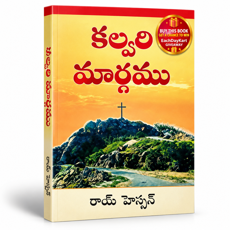 The Calvary Road Telugu Book by Roy Hession Paperback telugu Christian Book