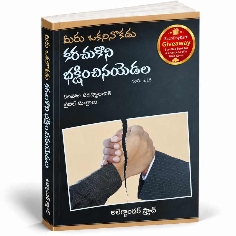 If You Bite and Devour One Another Telugu Christian Book Paperback