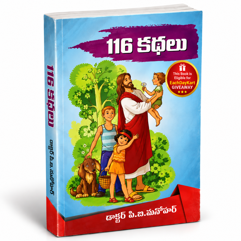 116 Kathalu Telugu Christian Books By Dr P B Manohar