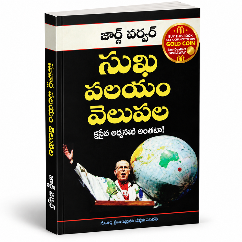 Out of the Comfort Zone Telugu Book by George Verwer Paperback telugu Christian Book
