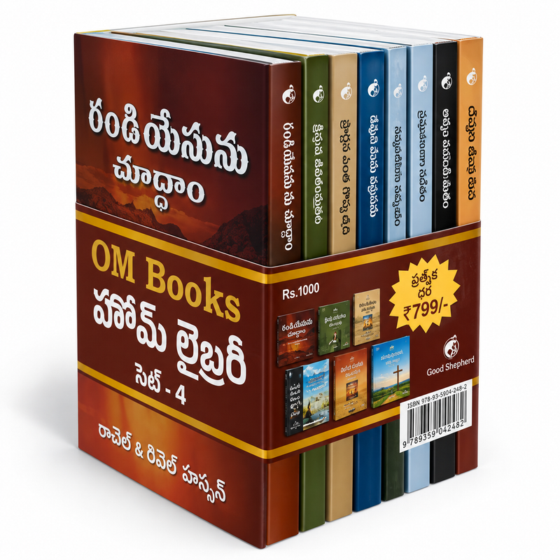 OM Books Home Library Set 4 Telugu Christian Books Collection of 12 Paperback Books
