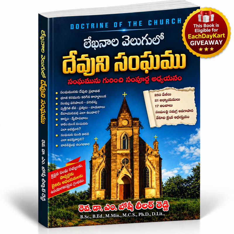 Doctrine of the church Telugu Christian book by Rev Dr M Joshi Leelan Reddy
