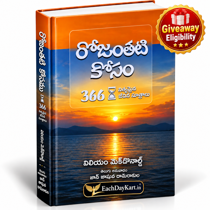 Rojantha thodu One day at a time Telugu devotional book | Telugu Christian books