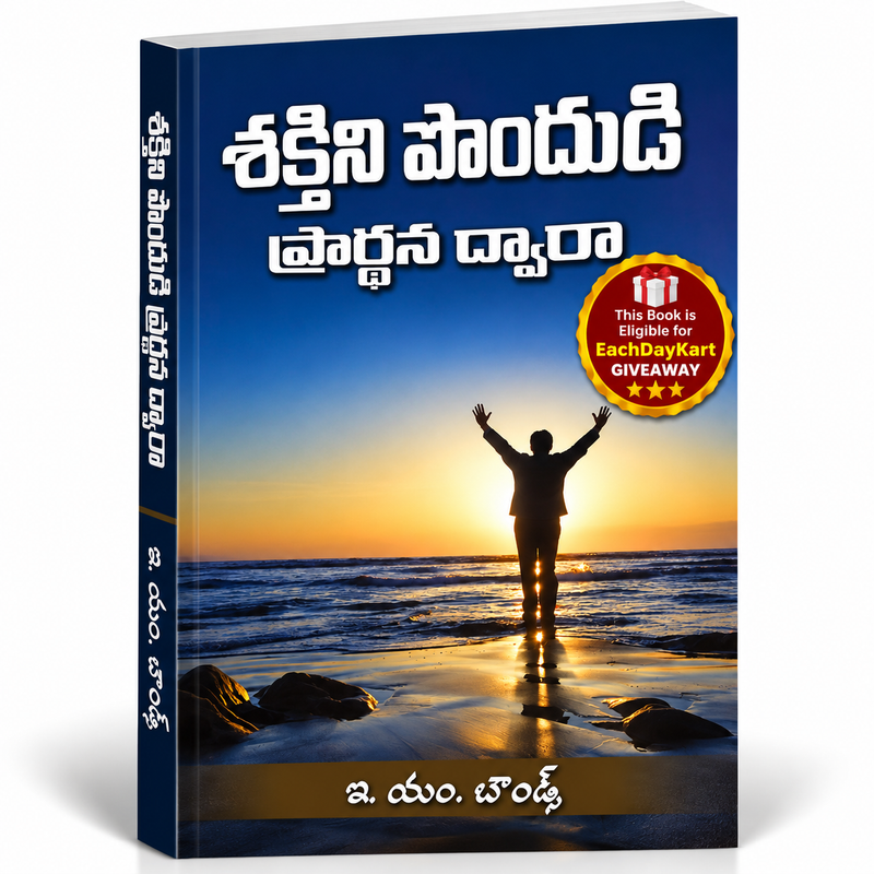 Power through prayer Telugu Christian book by E M Bounds