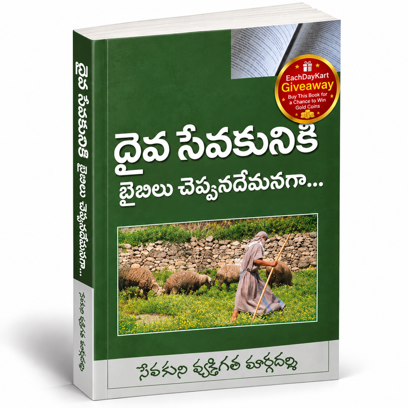 What the Bible Says to the Minister Telugu Christian Book by Bible Store Paperback