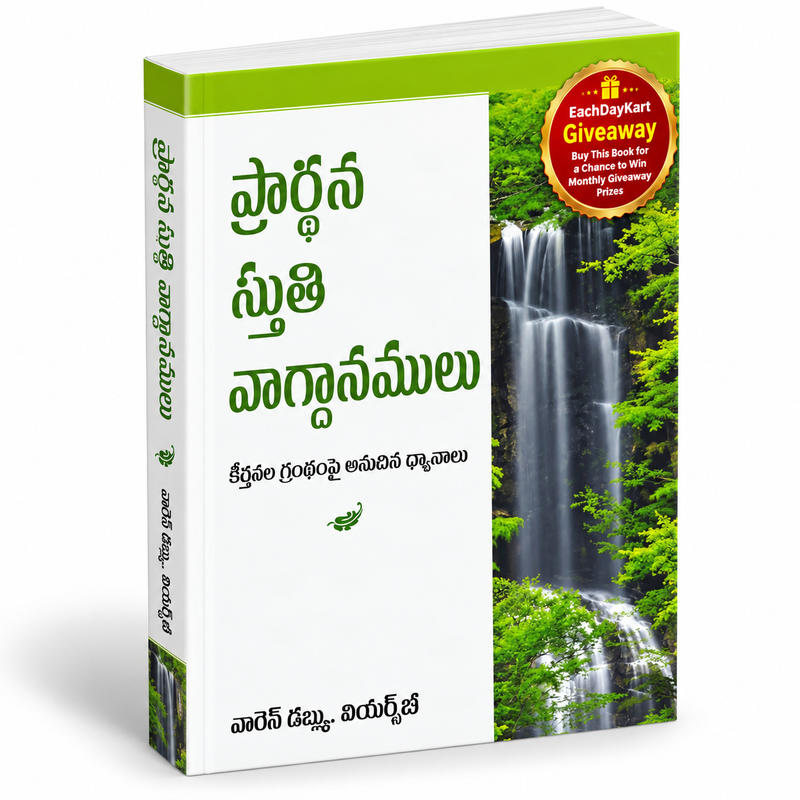 Prayer, Praise & Promises Telugu Christian Book by Warren W. Wiersbe Paperback