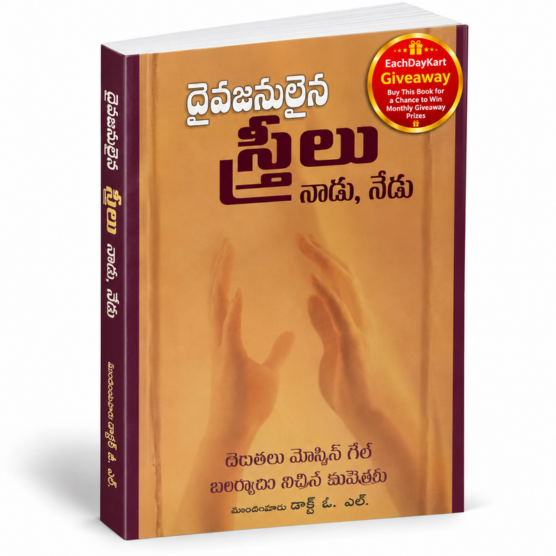 God's Women Then and Now Telugu Christian Book by Deborah M. Gill, Barbara Cavaness and George O. Wood Paperback
