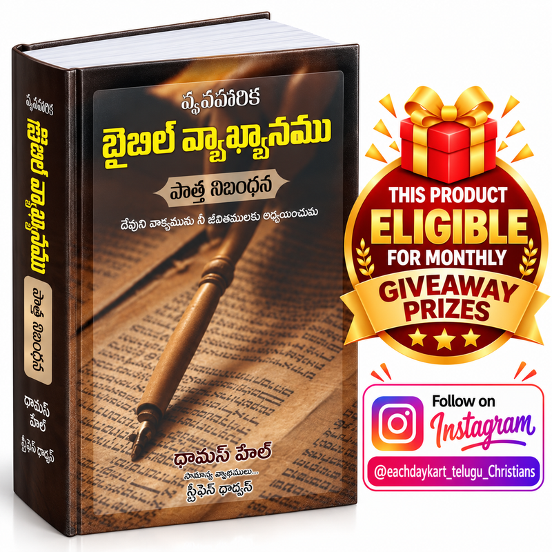 Applied Old Testament Commentary Telugu Hardcover - Telugu Christian Books