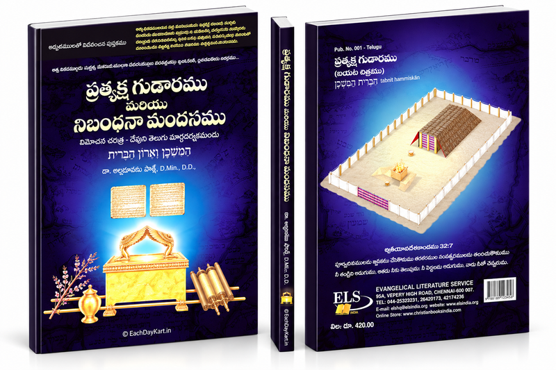 The tabernacle and the ark of the covenant Telugu christian book