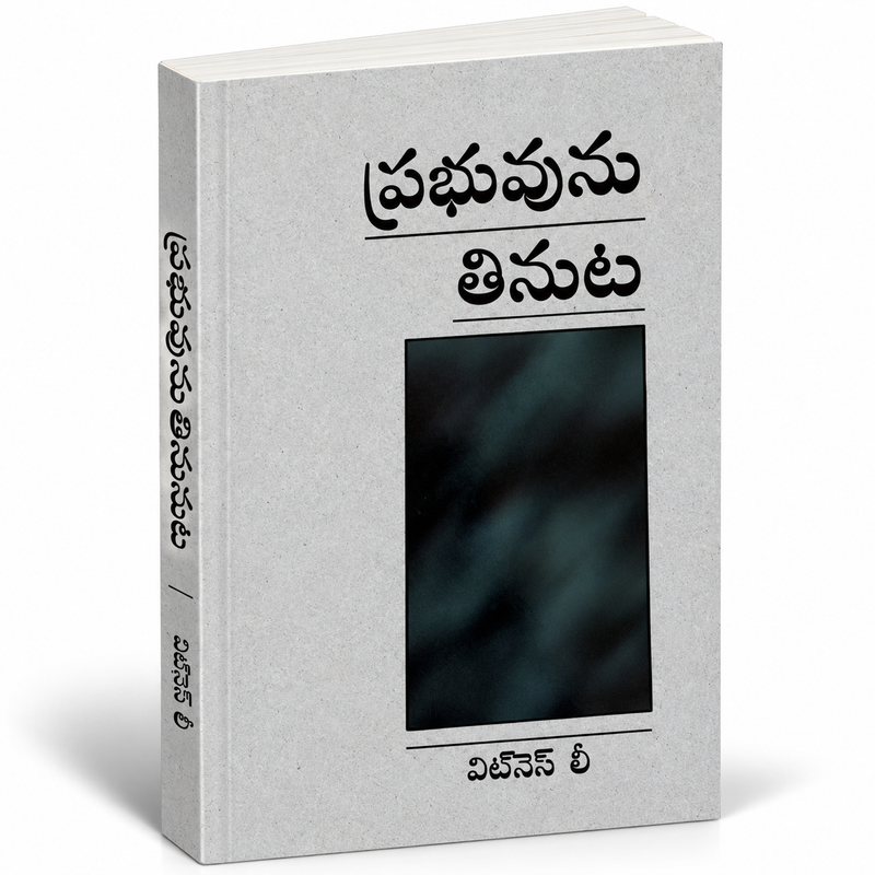 Partaking Of The Lord Telugu Christian Book By Witness Lee