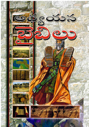 Telugu Study Bible Hardcover by Bible Society of India in Telugu
