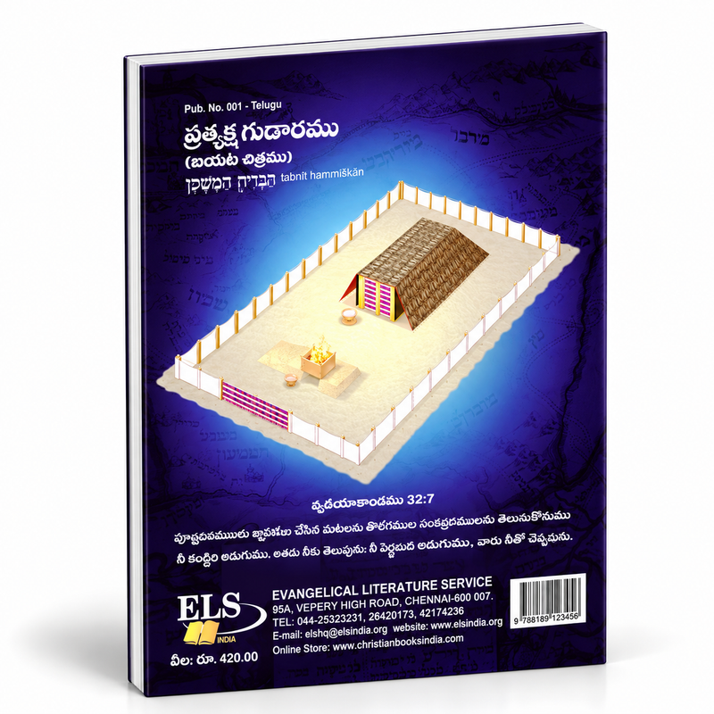 The tabernacle and the ark of the covenant Telugu christian book