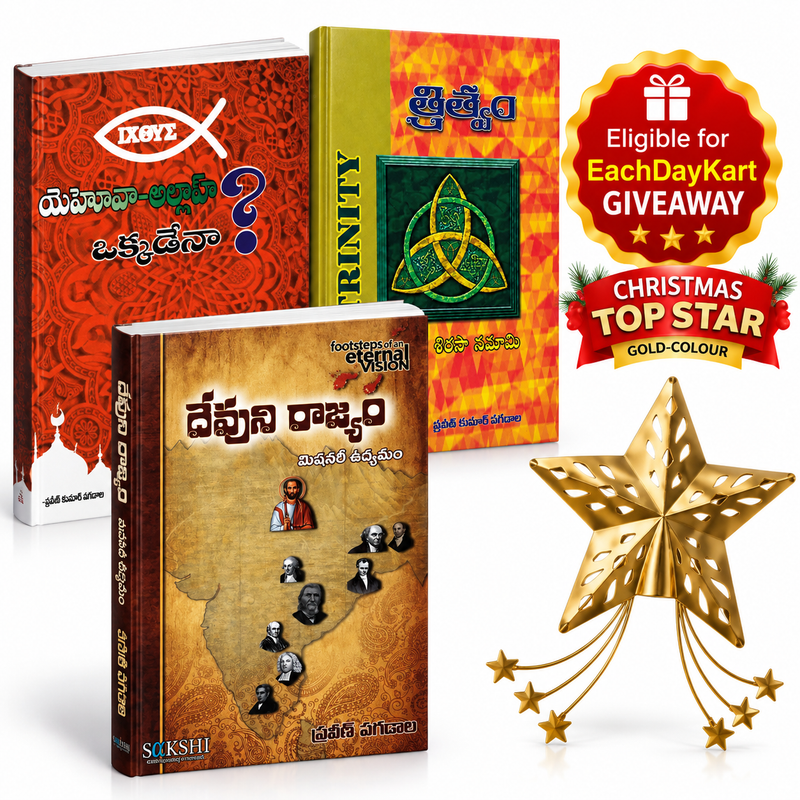 Praveen Kumar Pagadala Telugu Christian Books Combo Trinity Devuni Rajyam and Yehova Allah Okadena