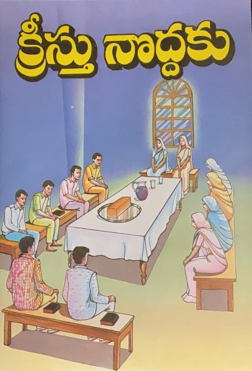 To Christ Alone Telugu Christian Book