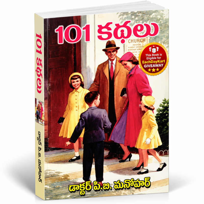 101 Stories ( Christian Story Book for Pastors) – Telugu – Written By Dr.P.B. Manohar – Telugu christian Books