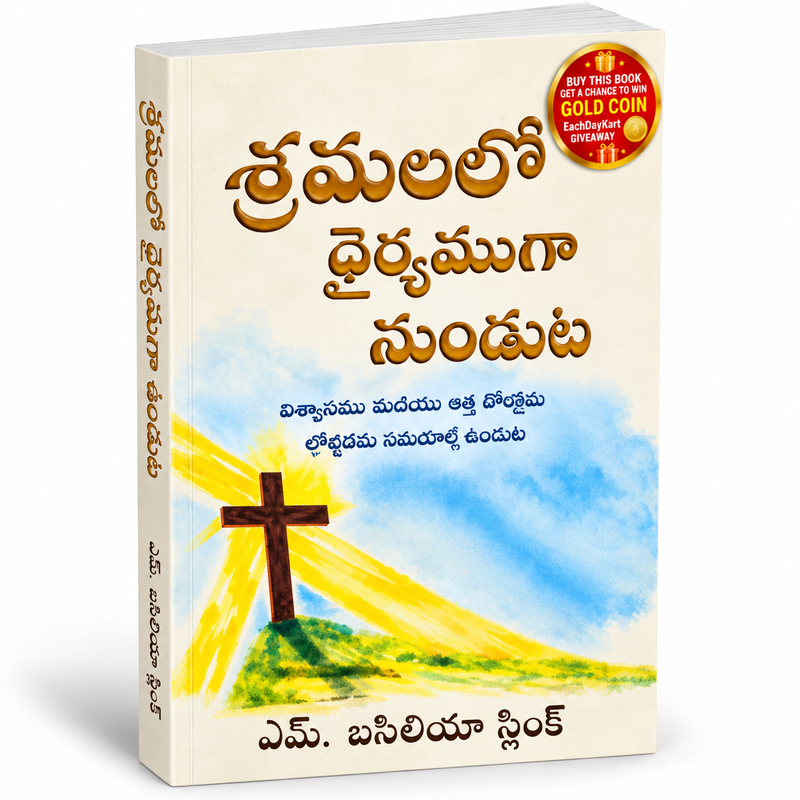 Strong in the Time of Testing Telugu Christian Book by M. Basilea Schlink Paperback