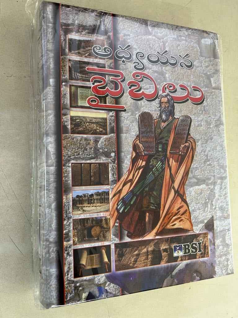 Telugu Study Bible by BSI - Telugu Study Bibles - Telugu christian books - EachDayKart