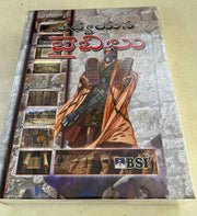 Telugu Study Bible by BSI - Telugu Study Bibles - Telugu christian books - EachDayKart