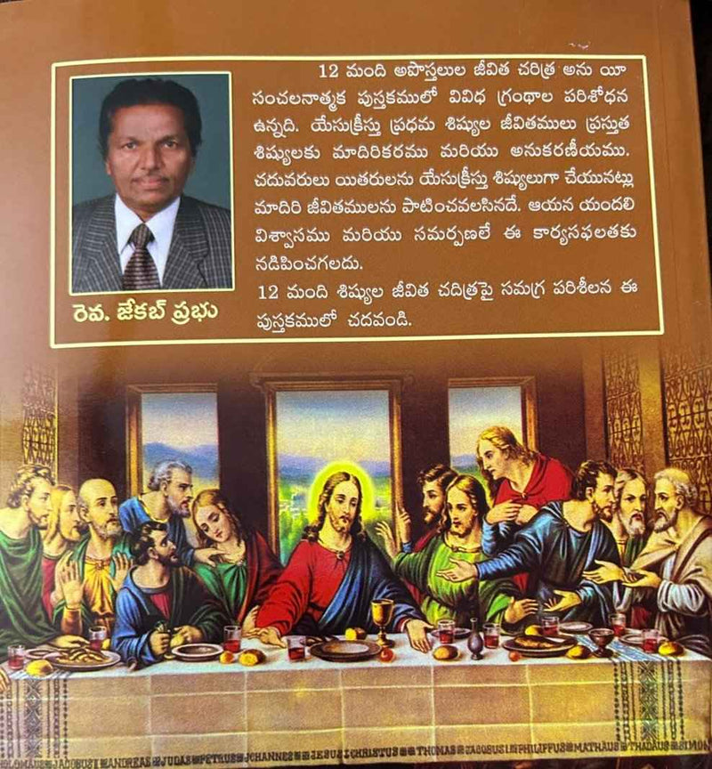 12 Apostles History By Rv. Jacob Prabhu – Telugu christian books - EachDayKart