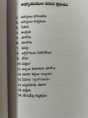12 Apostles History By Rv. Jacob Prabhu – Telugu christian books - EachDayKart