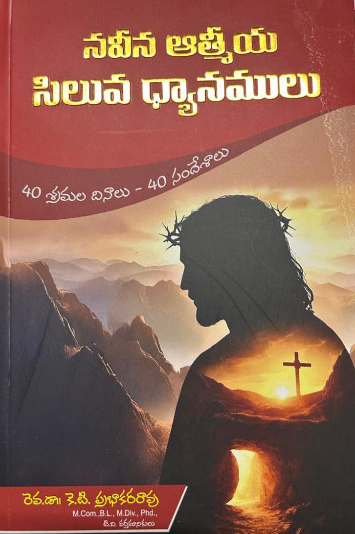 Nalabhai Athmiya Siluva Dhyanamulu 40 Days Cross Meditations by Rev. Dr. K.T. Prabhakara Rao | Telugu Christian Books