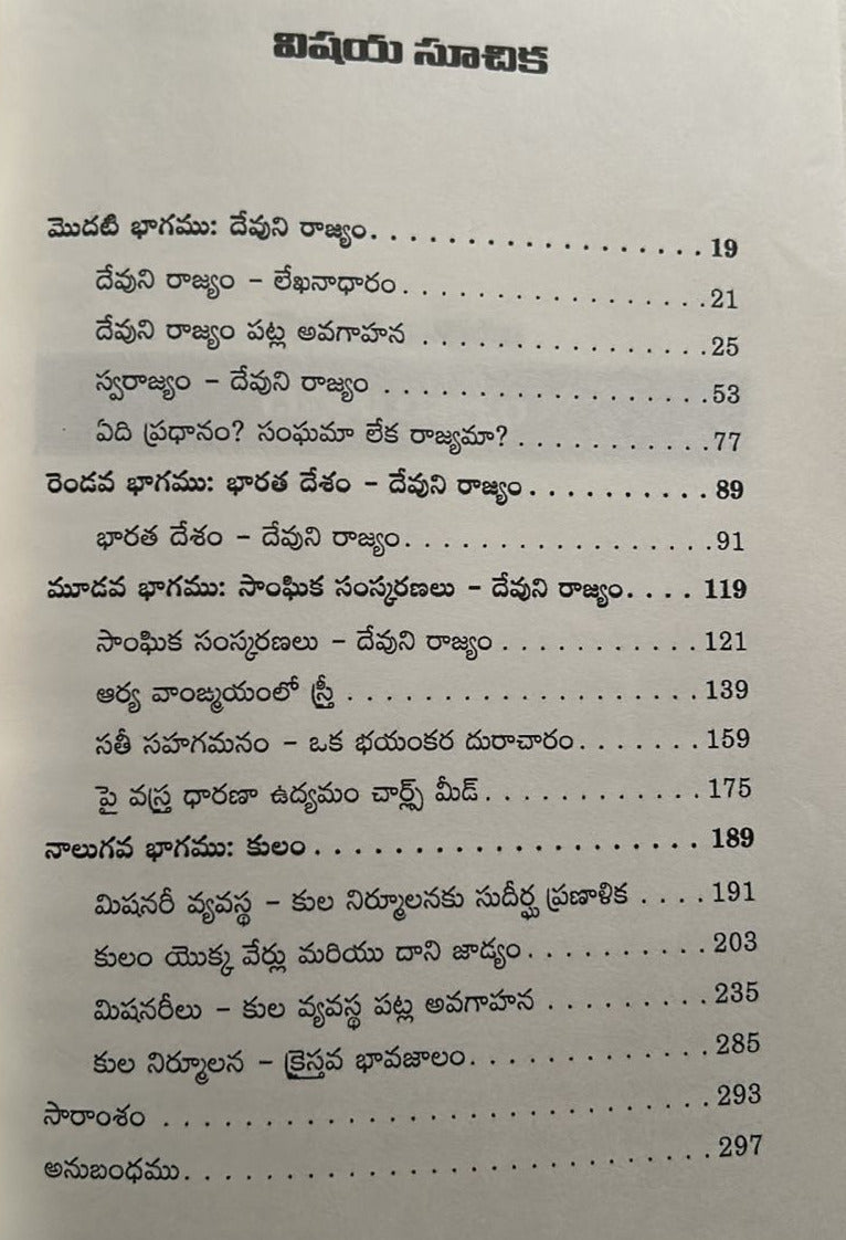 Devuni Rajyam by Praveen Kumar Pagadala | Telugu Christian books | Praveen Kumar Pagadala books