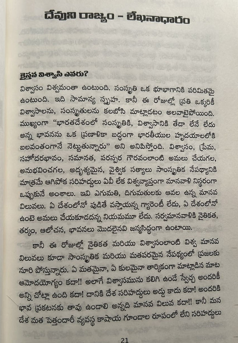Devuni Rajyam by Praveen Kumar Pagadala | Telugu Christian books | Praveen Kumar Pagadala books