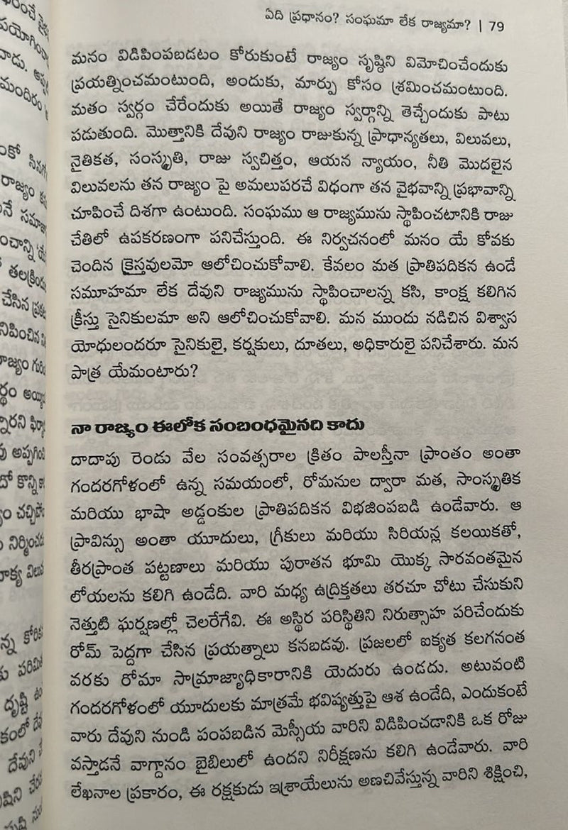 Devuni Rajyam by Praveen Kumar Pagadala | Telugu Christian books | Praveen Kumar Pagadala books