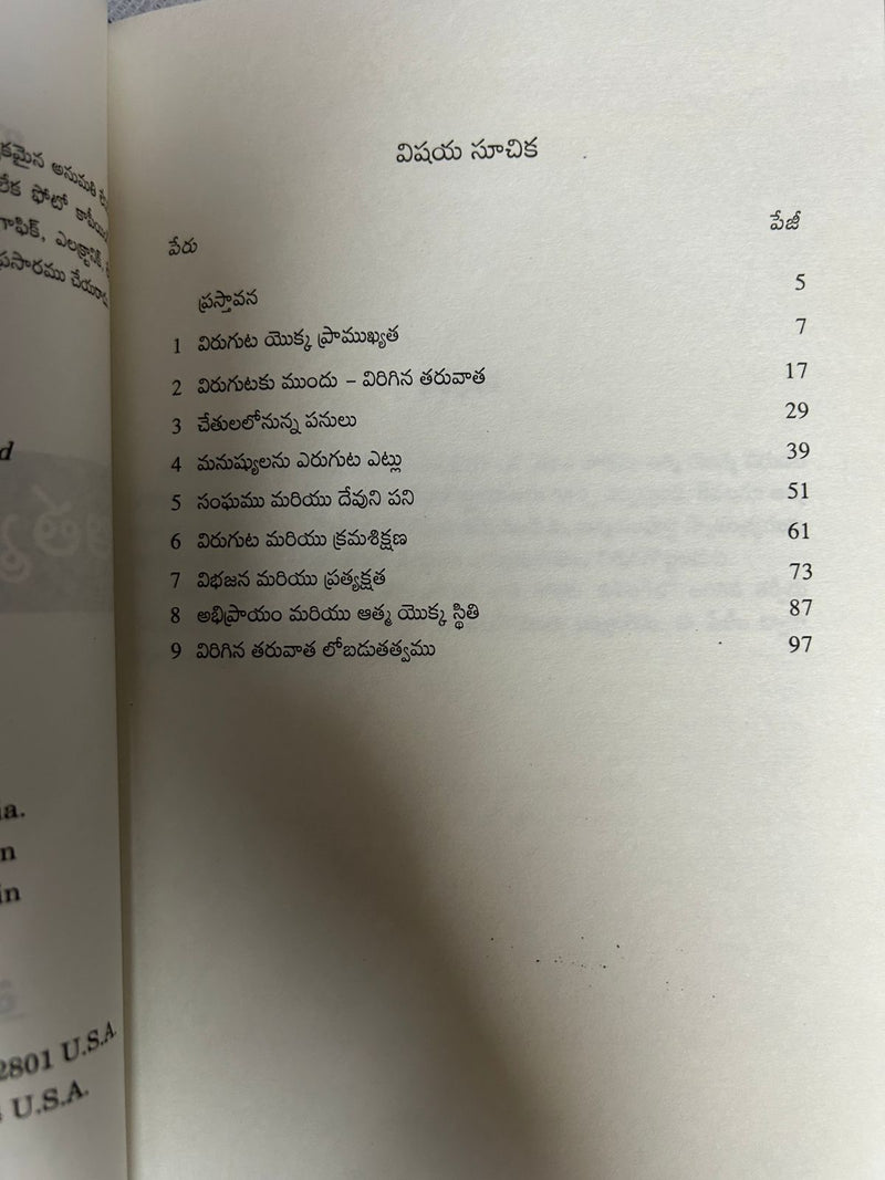 The Breaking of the Outer man Release of the Spirit (Telugu ) by Watchman Nee – Telugu christian books