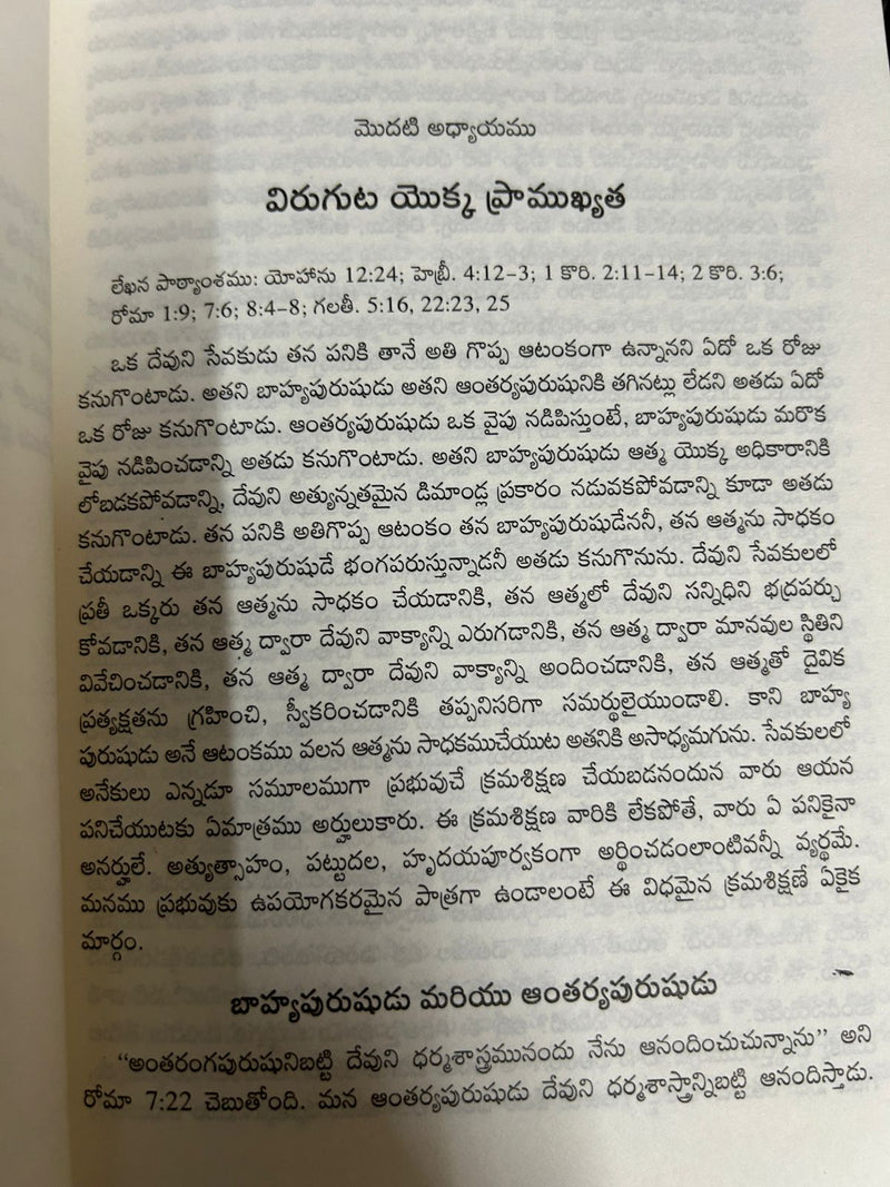 The Breaking of the Outer man Release of the Spirit (Telugu ) by Watchman Nee – Telugu christian books