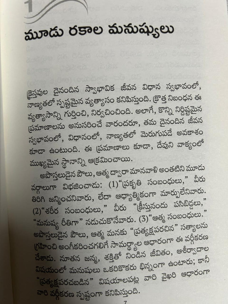 He That Is Spiritual (Telugu) | Lewis Sperry Chafer | Telugu Christian Books