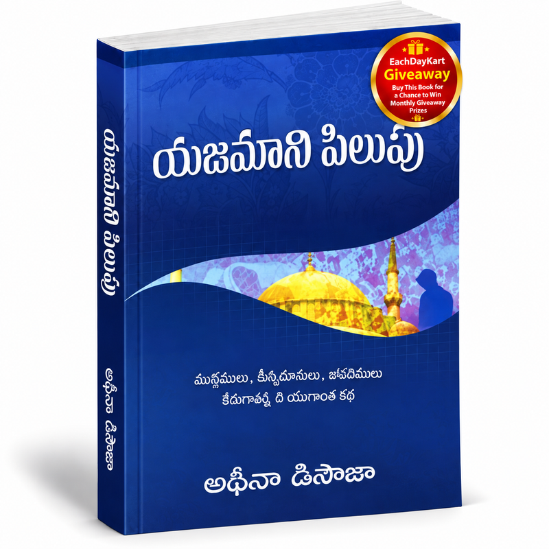 The Master's Call Telugu Christian Book by Athena D'souza Paperback