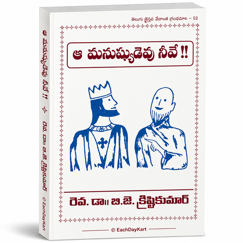Manushyudavu Neeve Telugu Christian Theology Book by Rev Dr BJ Kristi Kumar EachDayKart