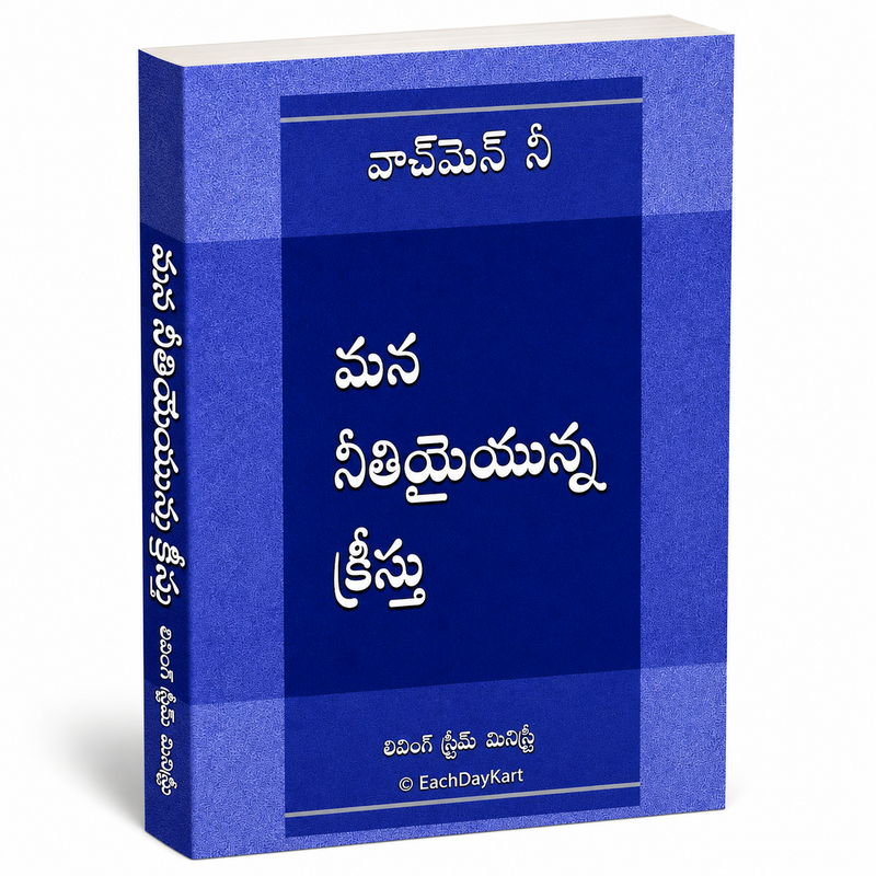 Mana Nityajeevithamlo Kristu Telugu Christian Spiritual Life Book By Living Stream Ministry EachDayKart