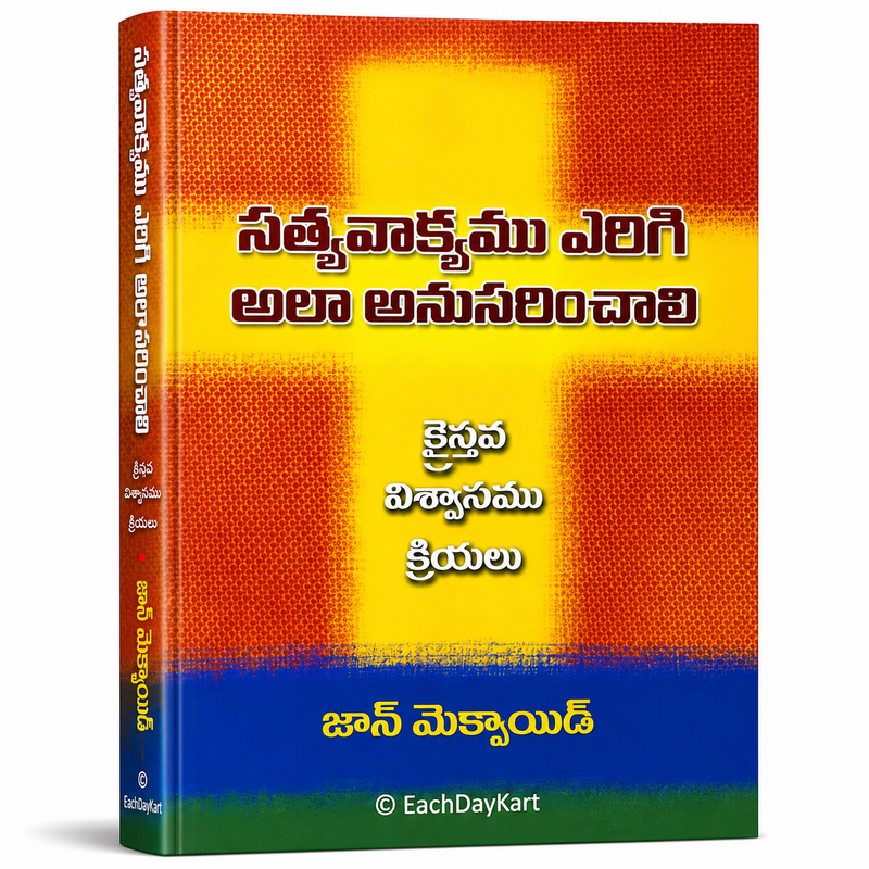 Sathyavaakyamunu Velige Ala Anusarinchali Telugu Christian Bible Study Book By Jan McKayd EachDayKart