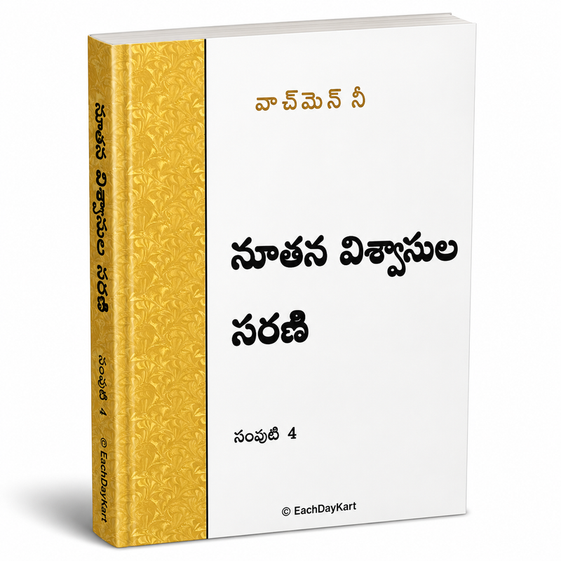 Noothana Vishwasula Sarani Part 4 Telugu Christian Discipleship Book By Watchman Nee EachDayKart