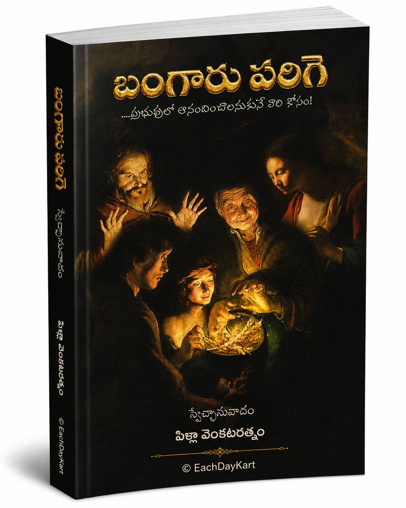 Bangaru Parige Telugu Christian Devotional Inspiration Book For Joyful Christian Living By Pilla Venkataratnam EachDayKart
