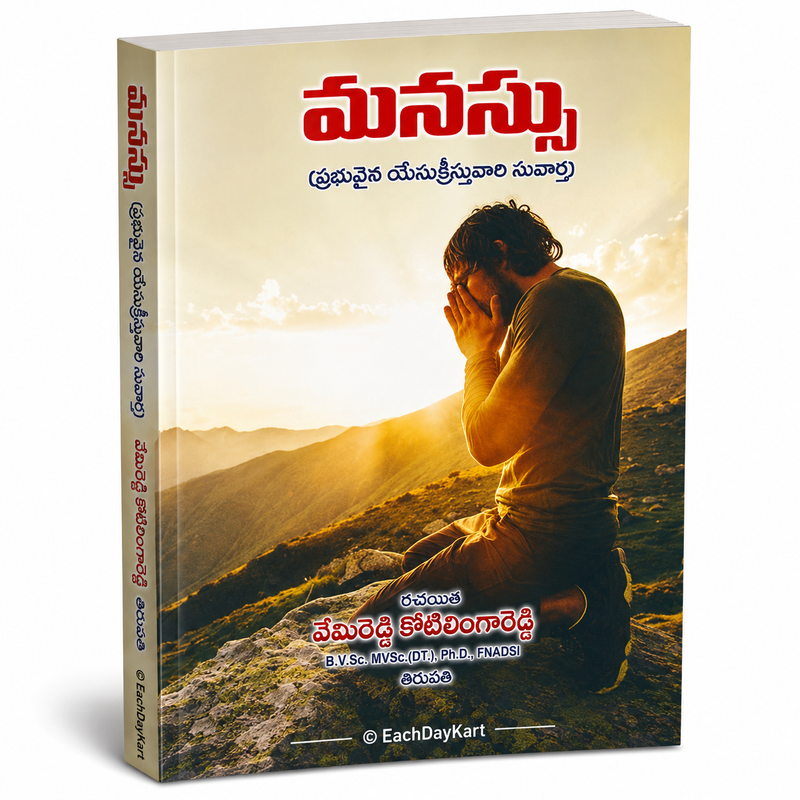 Manassu Telugu Christian Gospel Book by Vemireddy Kotilinga Reddy EachDayKart