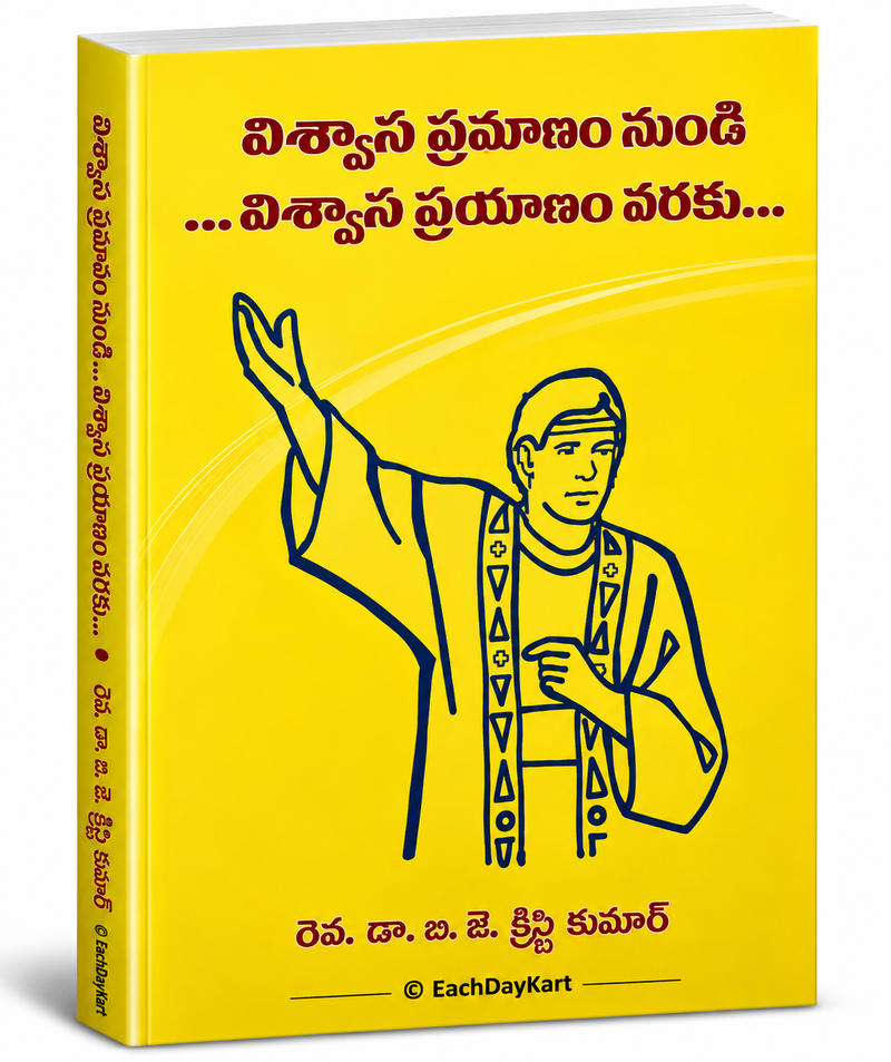 Vishwasa Pramanam Nundi Vishwasi Prayanam Varaku Telugu Christian Theology Book by Rev Dr BJ Kristi Kumar EachDayKart