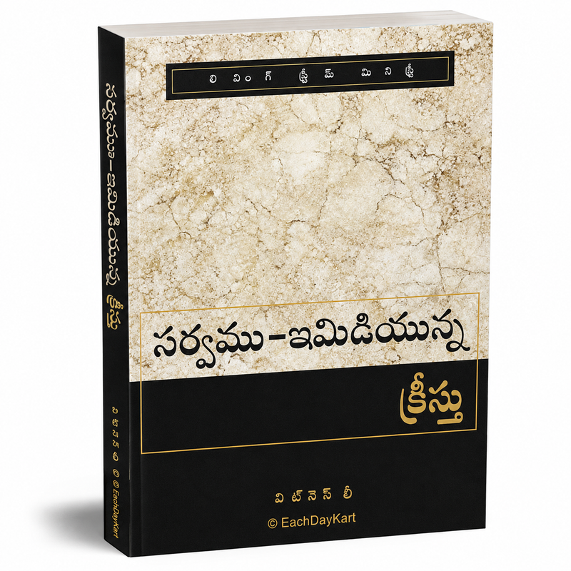 Sarvamu Imidiyunna Kristhu Telugu Christian Spiritual Life Book By Witness Lee EachDayKart