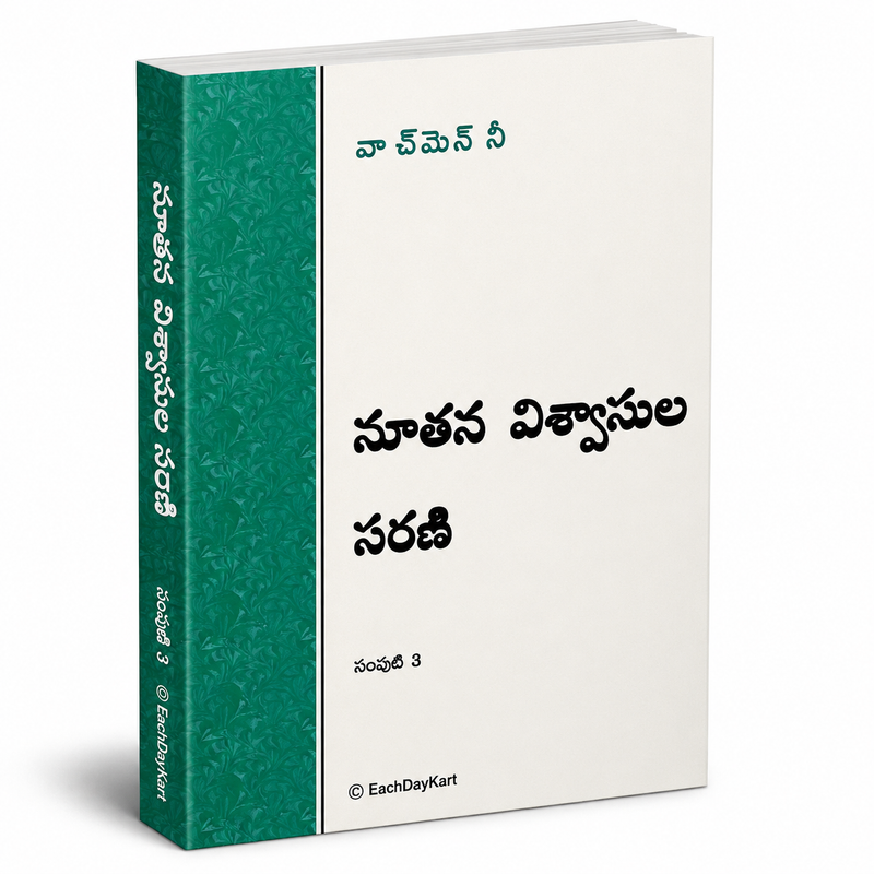 Noothana Vishwasula Sarani Part 3 Telugu Christian Discipleship Book By Watchman Nee EachDayKart