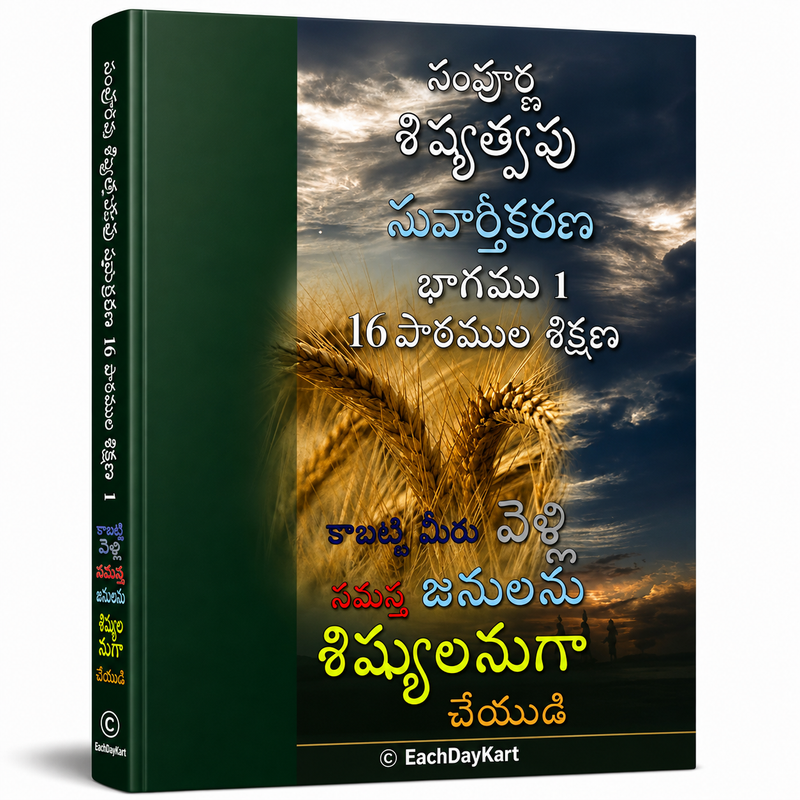 Sampoorna Shishyatva Suvarthikarana Bhagamu 1 Telugu Christian Discipleship Study Book By Andrew Wommack EachDayKart