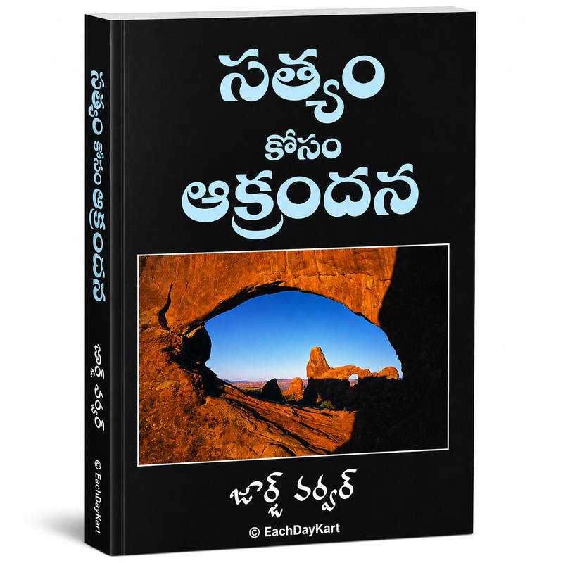 Satyam Kosam Akrandana By Josh McDowell Telugu Christian Apologetics Book EachDayKart