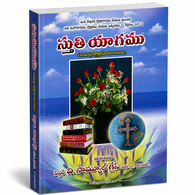 Abrahamu Viswasa Yatra Telugu Christian Book By Norman Duncan EachDayKart