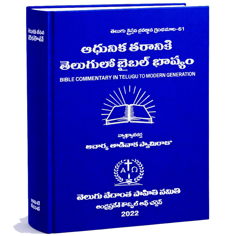 Bible Commentary in Telugu to Modern Generation in Blue | Telugu Bible commentary | Telugu Christian Books