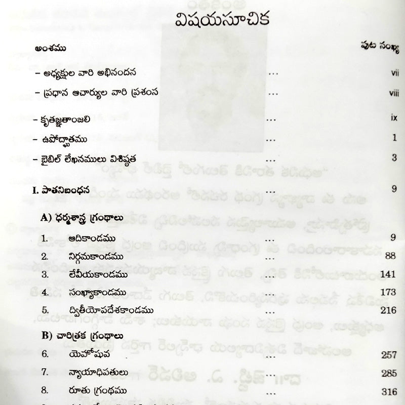 Bible Commentary in Telugu to Modern Generation in Blue | Telugu Bible commentary | Telugu Christian Books