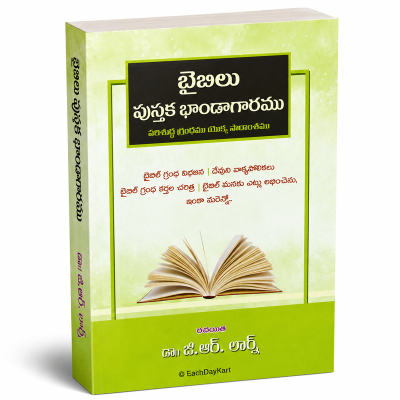 Bible Pustaka Bhandagaramu Telugu Christian Bible Reference And Study Guide Book By Dr J R Lark EachDayKart