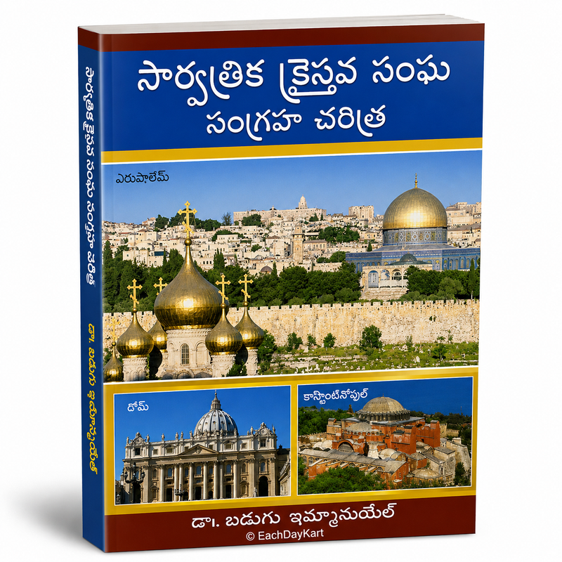 Sarvatrika Kraistava Sangha Sangraha Charitra Telugu Christian Church History Book By Dr Badugu Immanuel EachDayKart